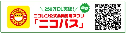 ニコパスリンク